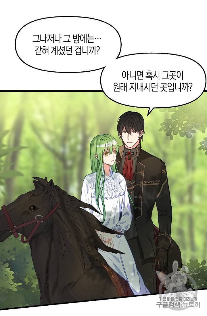 나를 버려주세요 37화 29