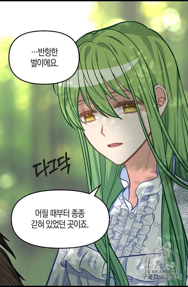 나를 버려주세요 37화 30