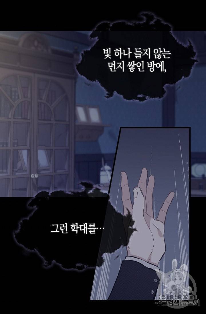 나를 버려주세요 37화 31