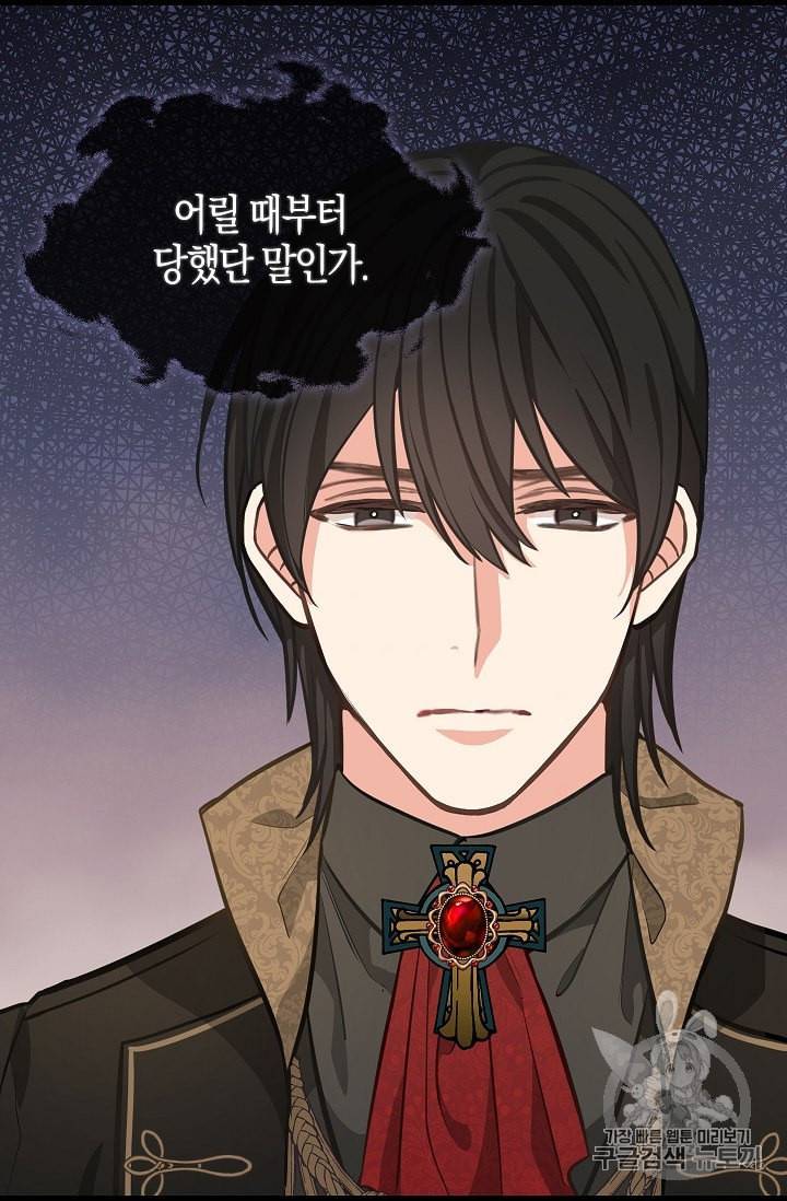 나를 버려주세요 37화 32