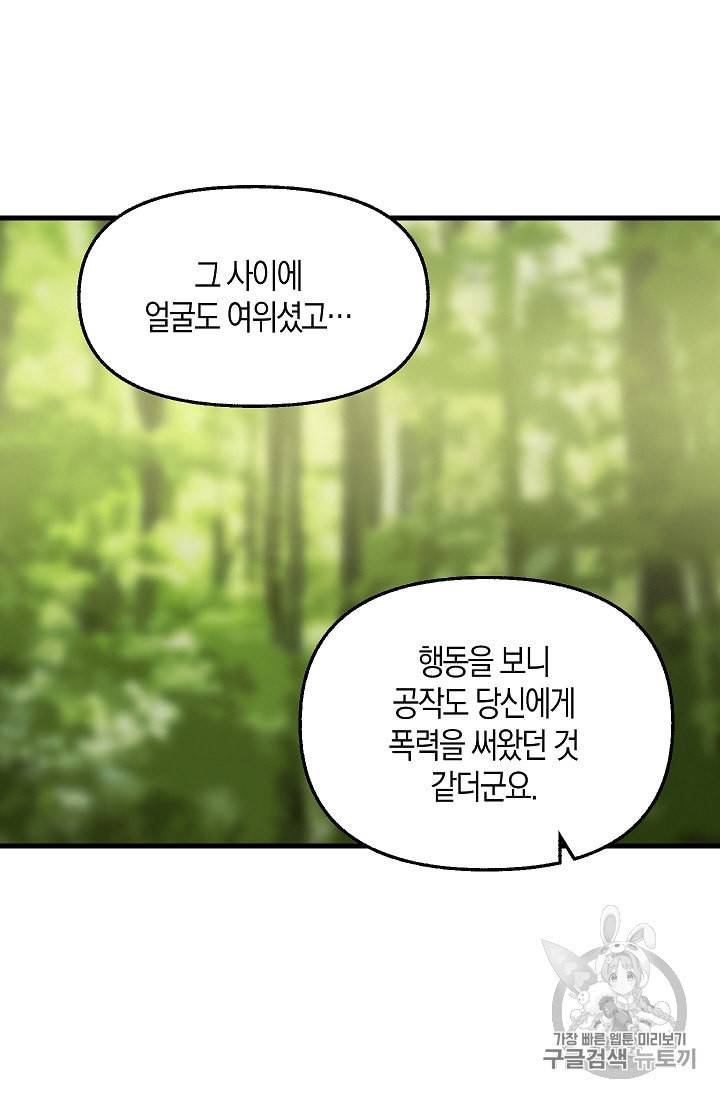 나를 버려주세요 37화 33