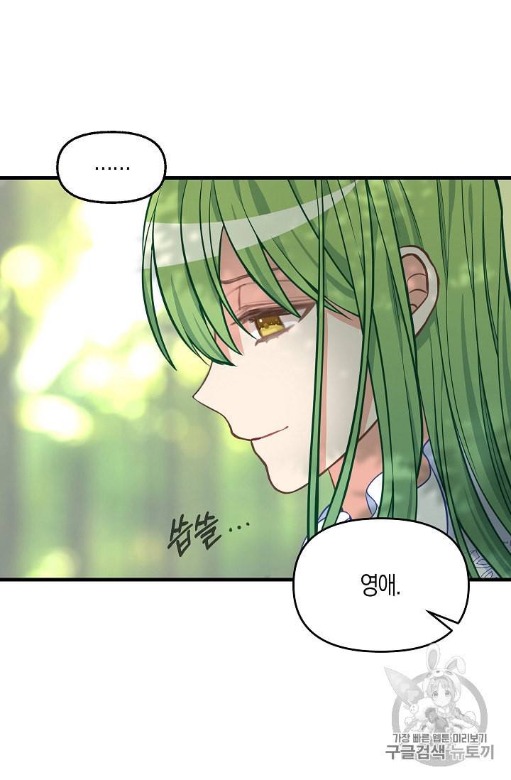 나를 버려주세요 37화 34