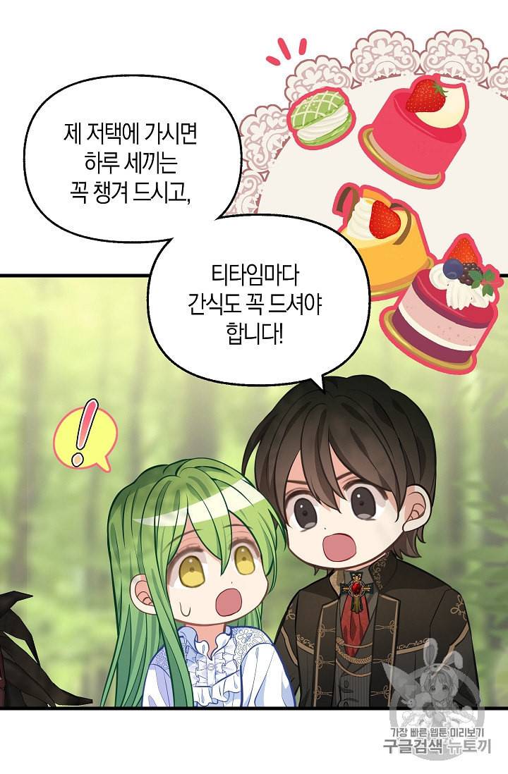 나를 버려주세요 37화 35
