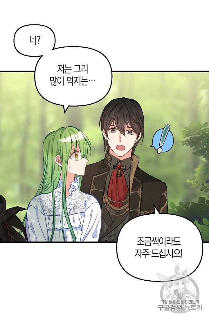 나를 버려주세요 37화 36