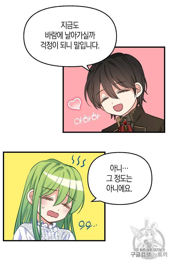 나를 버려주세요 37화 37
