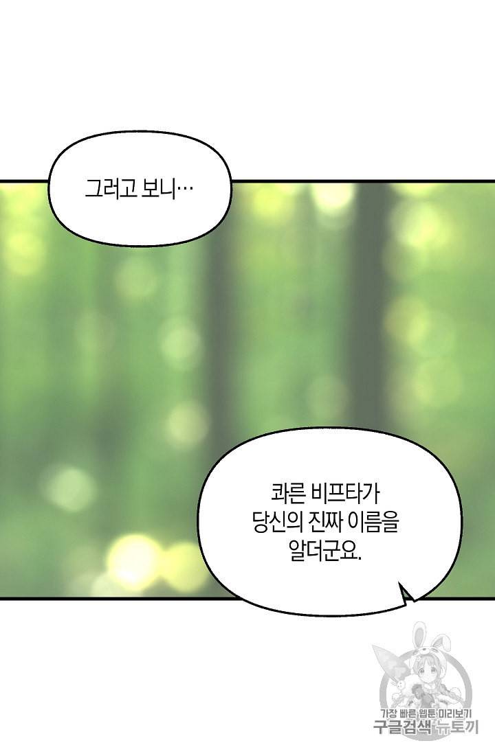 나를 버려주세요 37화 38