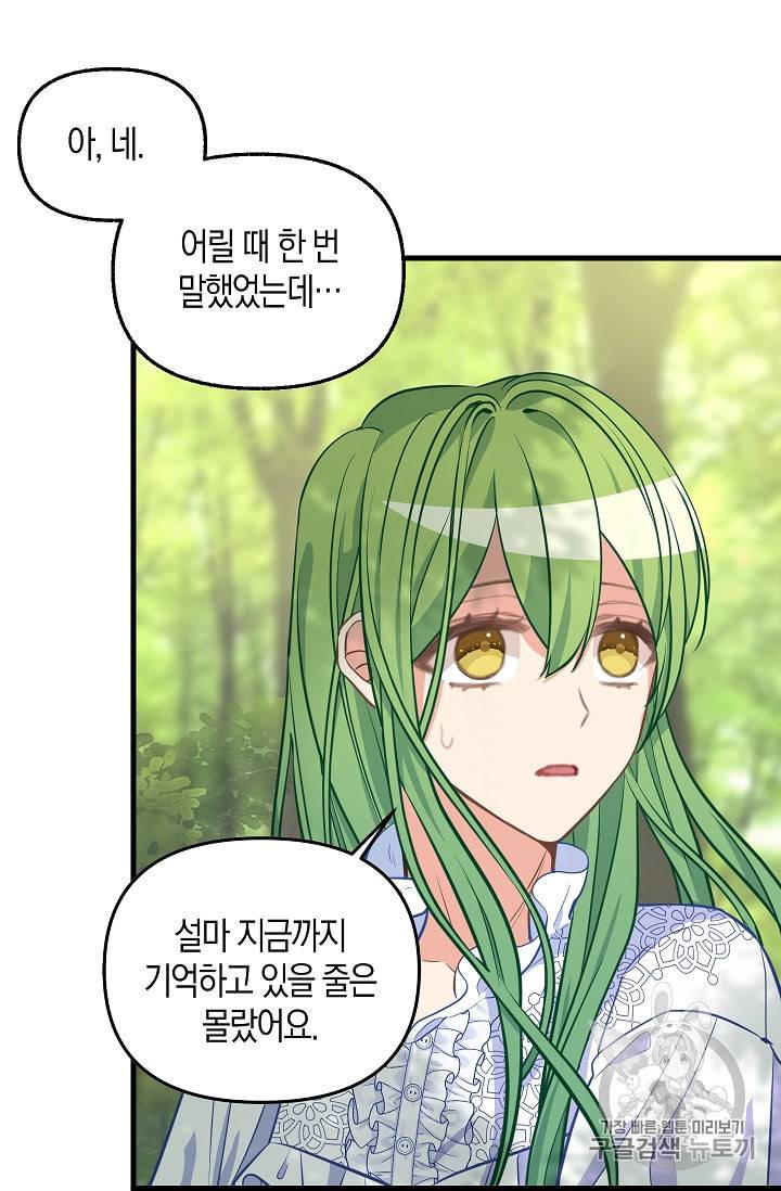 나를 버려주세요 37화 39