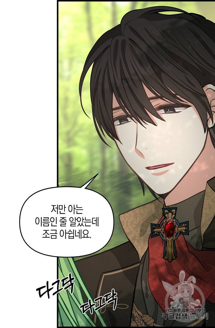 나를 버려주세요 37화 40