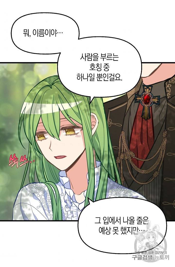 나를 버려주세요 37화 41
