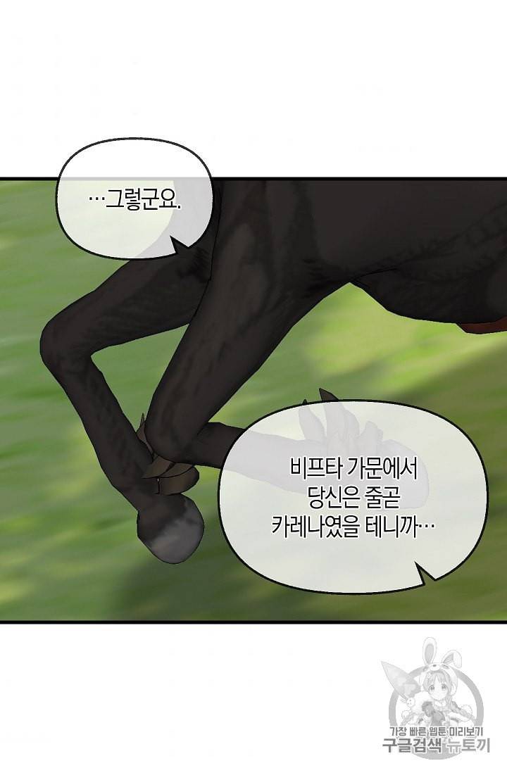 나를 버려주세요 37화 42