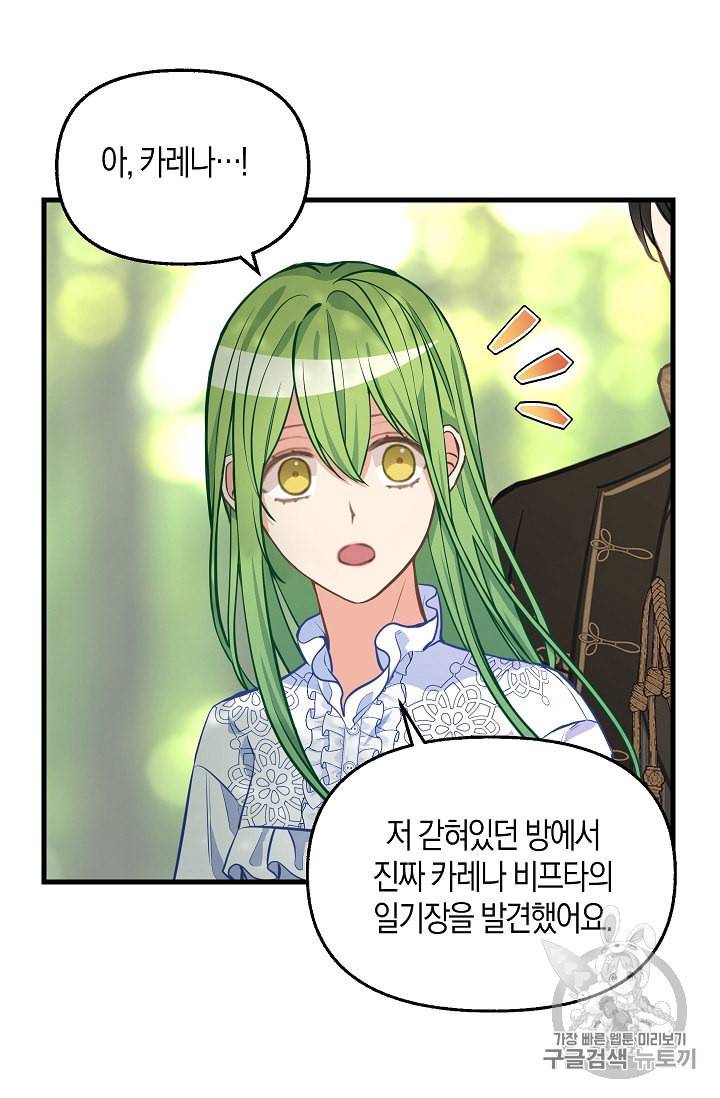 나를 버려주세요 37화 43