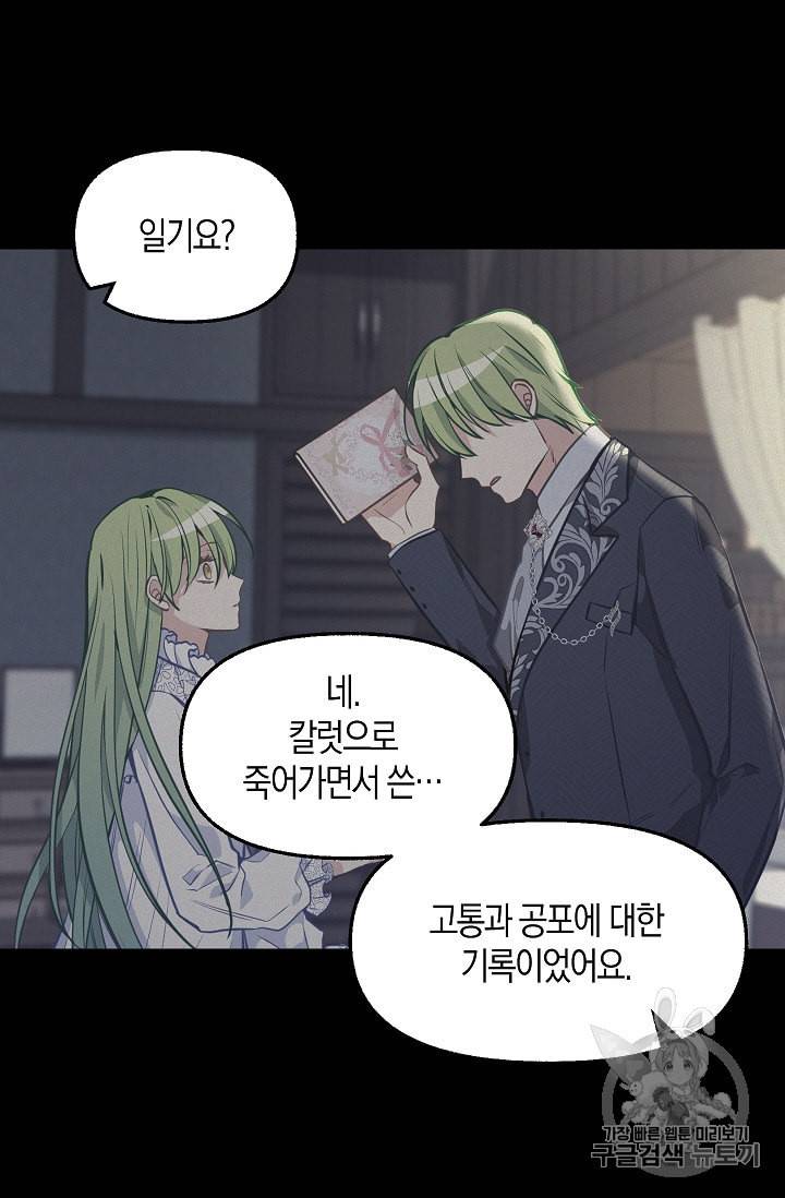 나를 버려주세요 37화 44