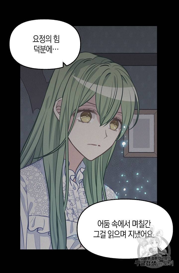 나를 버려주세요 37화 45