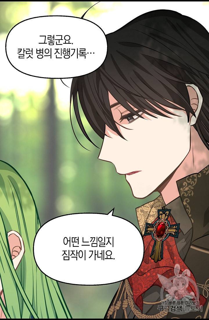 나를 버려주세요 37화 46