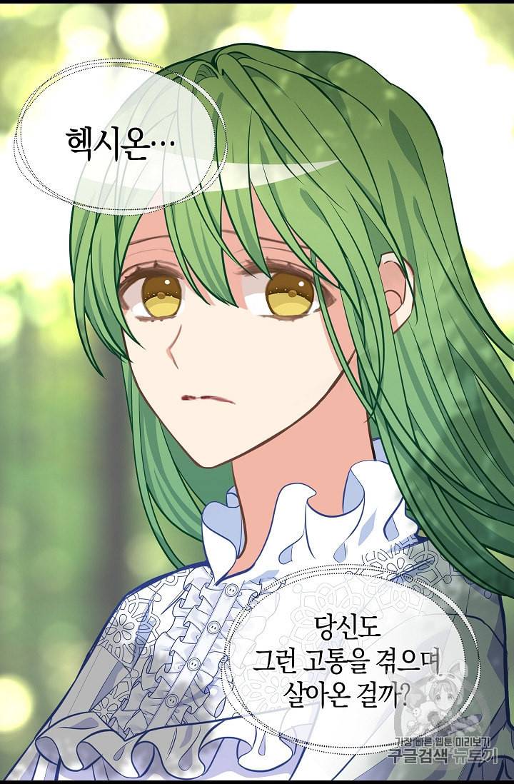 나를 버려주세요 37화 47