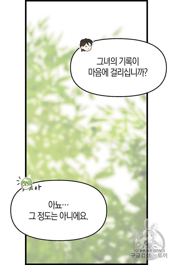 나를 버려주세요 37화 48