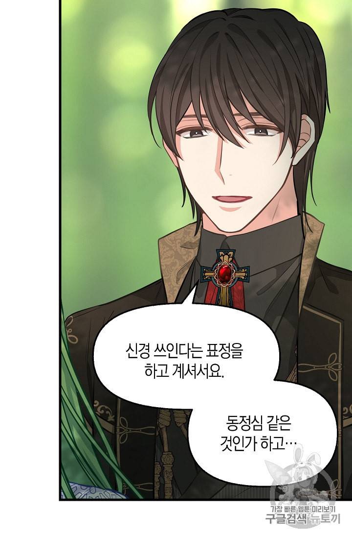 나를 버려주세요 37화 49