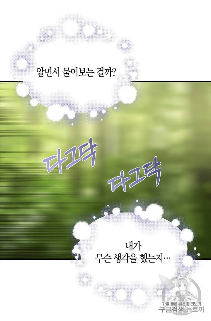 나를 버려주세요 37화 51