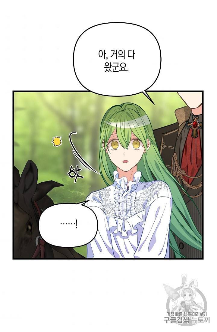 나를 버려주세요 37화 52
