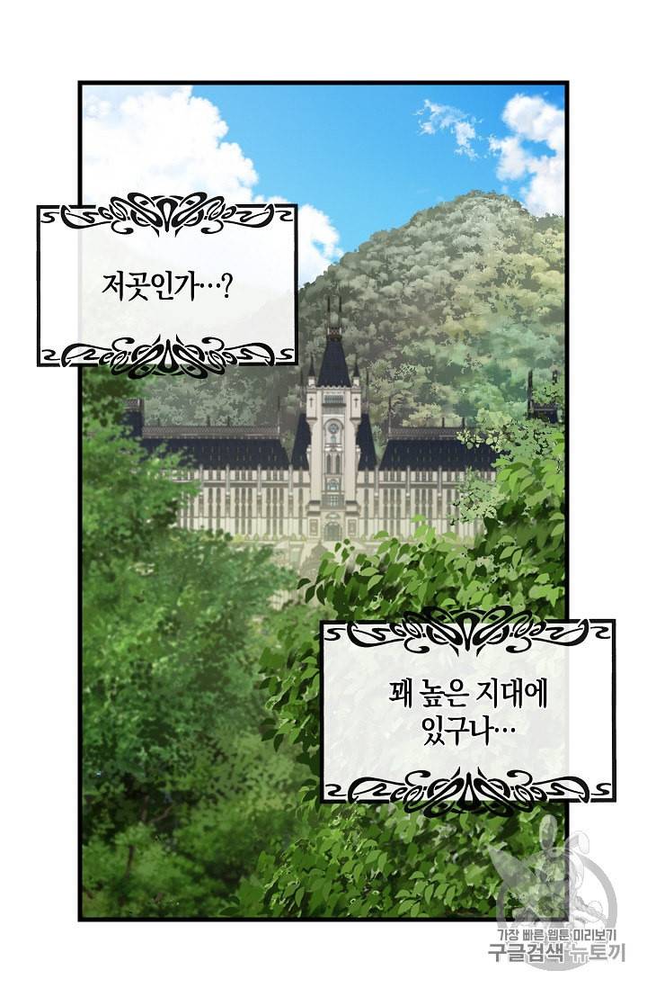나를 버려주세요 37화 53
