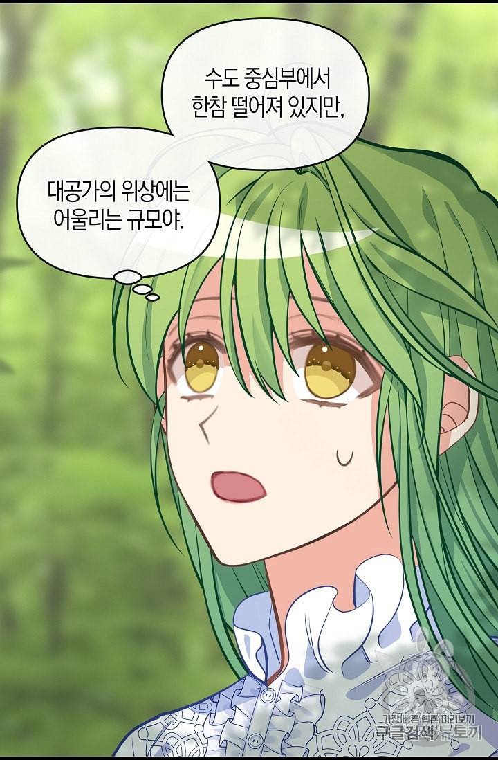 나를 버려주세요 37화 54