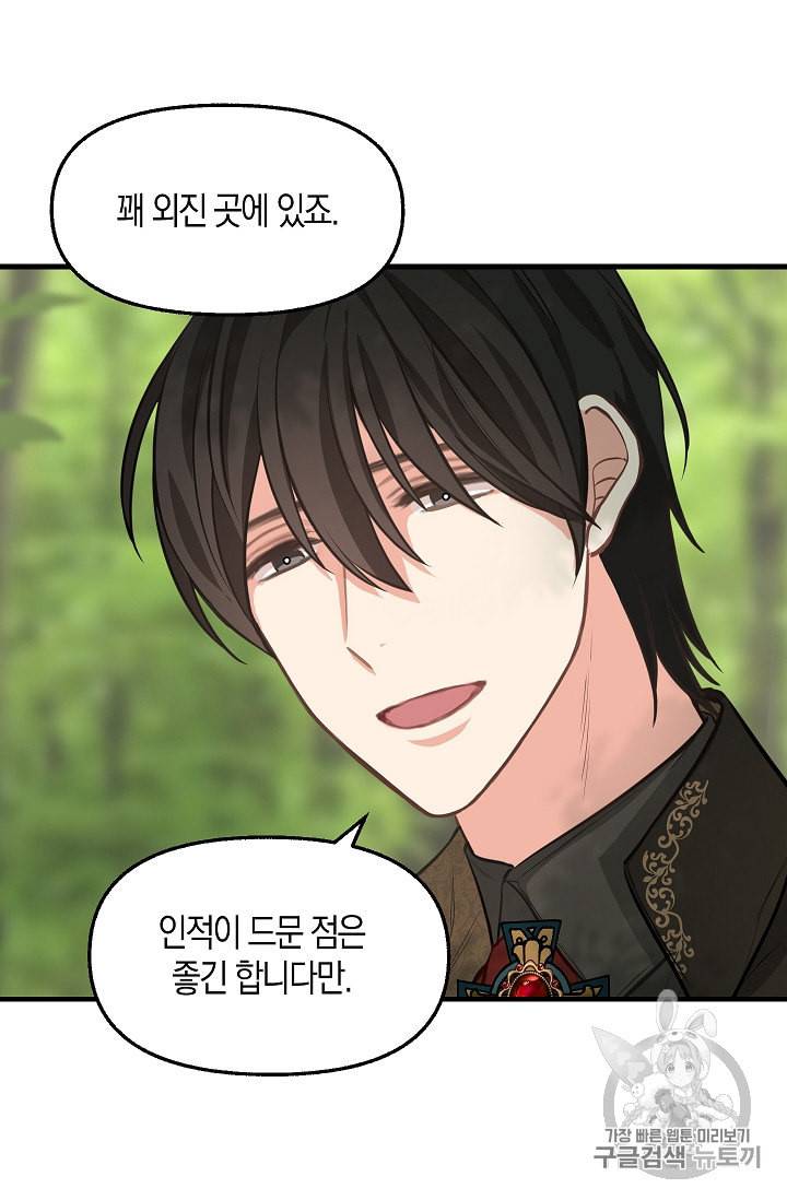 나를 버려주세요 37화 55
