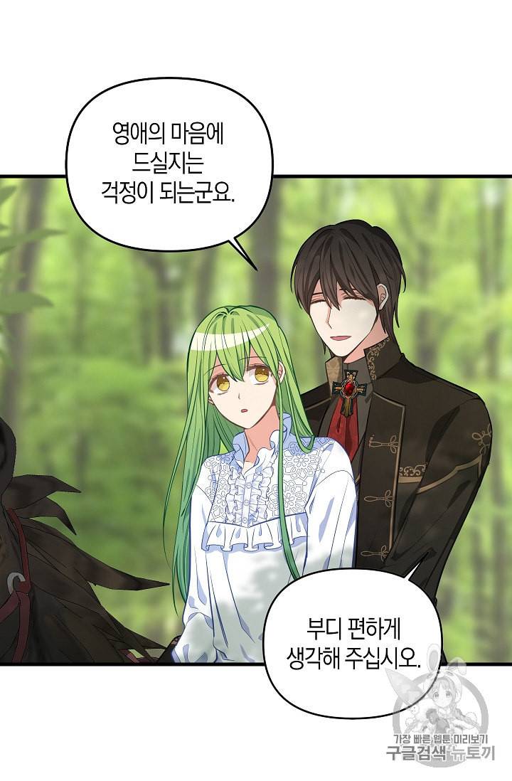 나를 버려주세요 37화 56