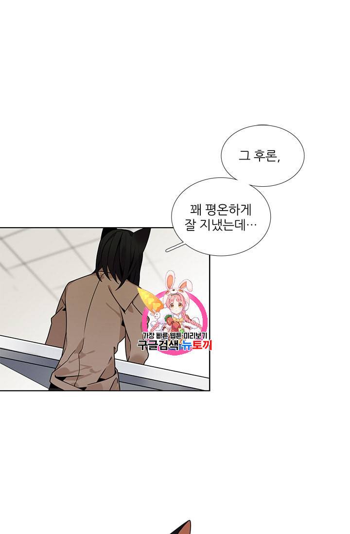 요리사가 축복을 숨김 38화 1