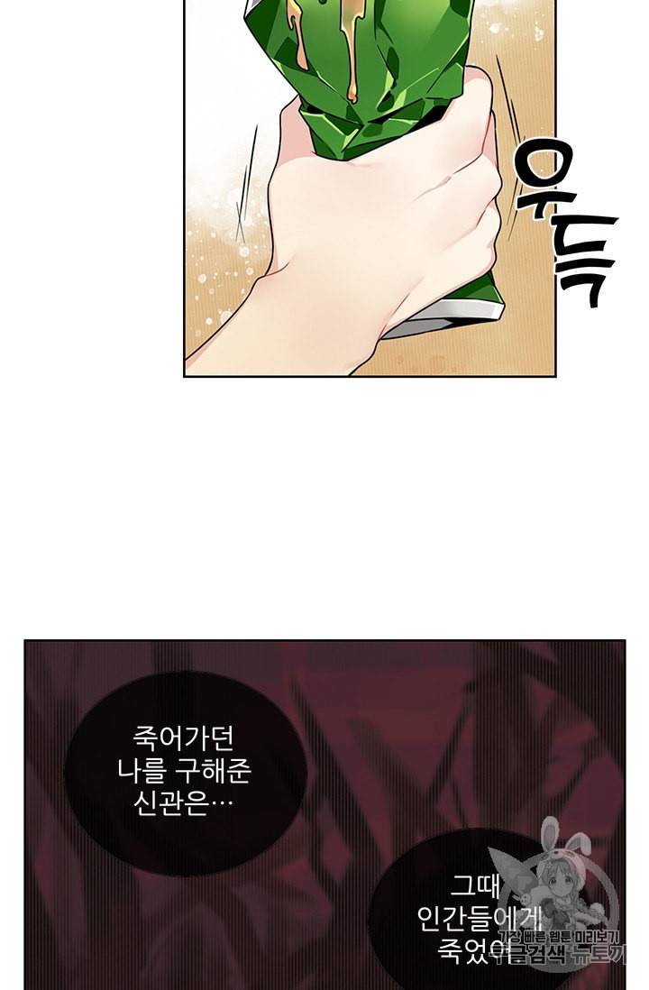 요리사가 축복을 숨김 38화 3