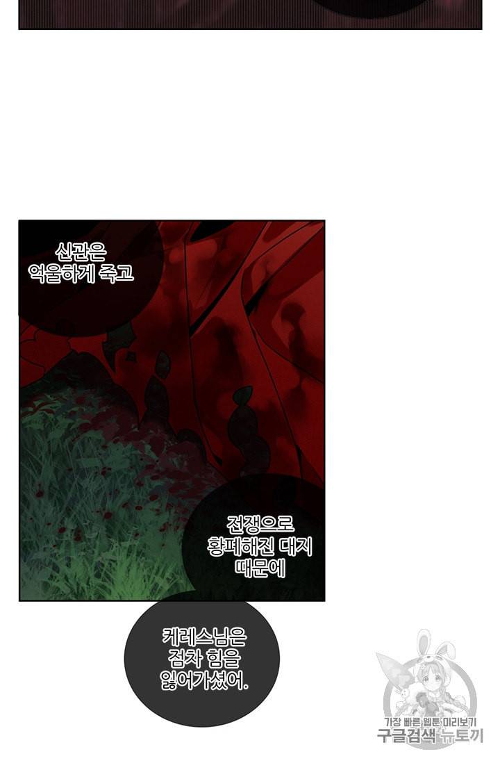 요리사가 축복을 숨김 38화 4