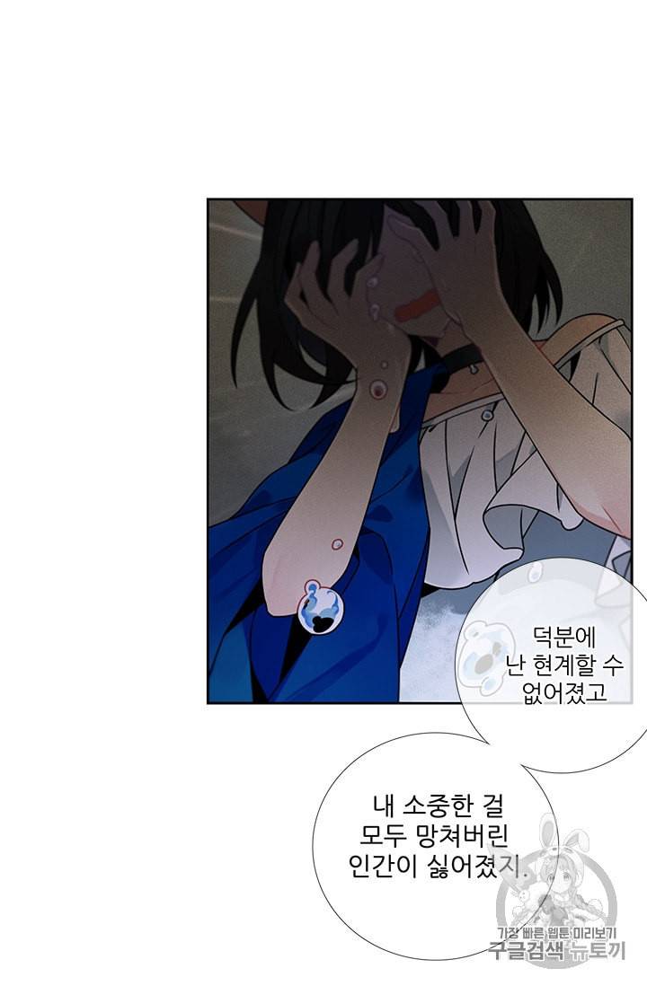 요리사가 축복을 숨김 38화 5