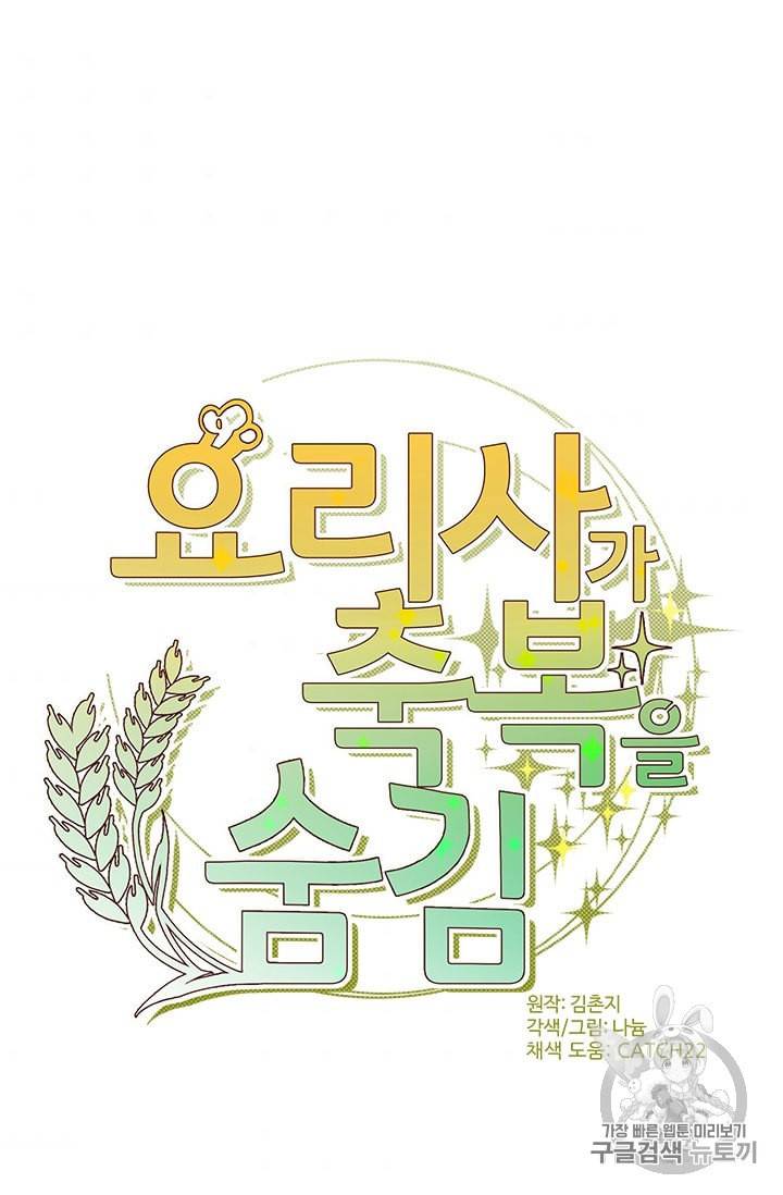 요리사가 축복을 숨김 38화 8