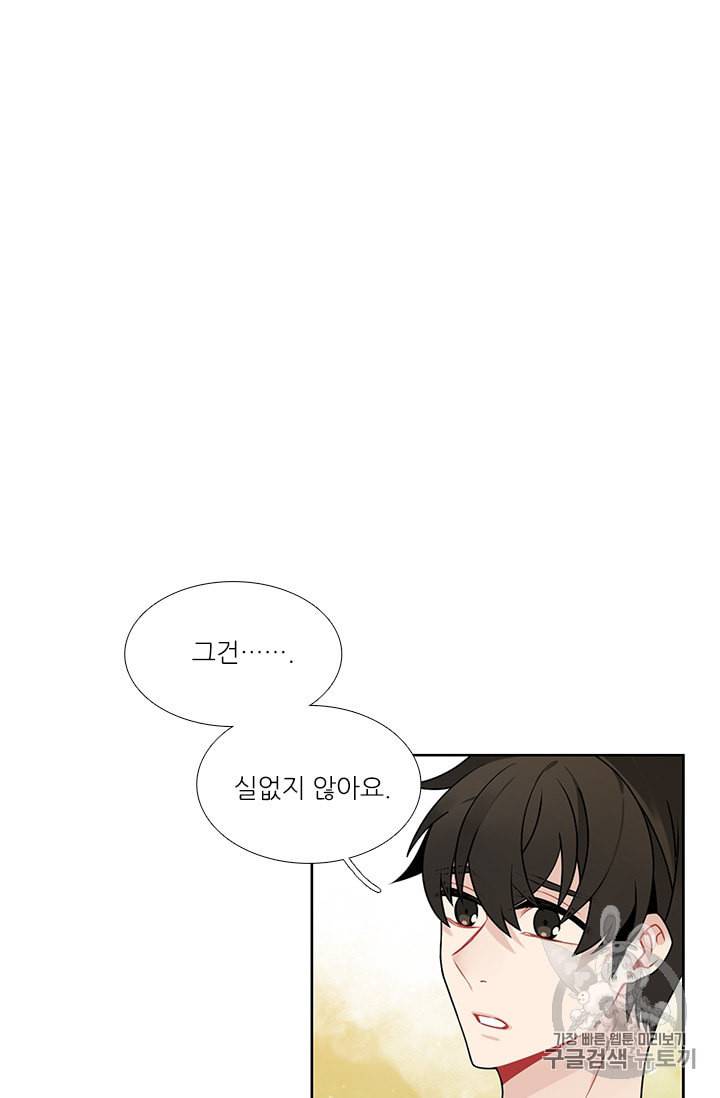 요리사가 축복을 숨김 38화 9
