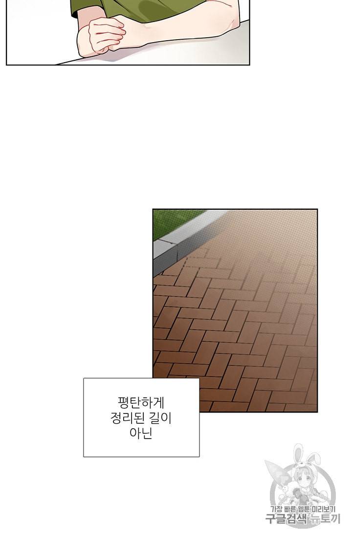 요리사가 축복을 숨김 38화 11