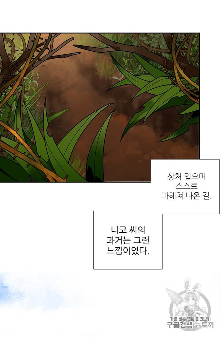 요리사가 축복을 숨김 38화 12