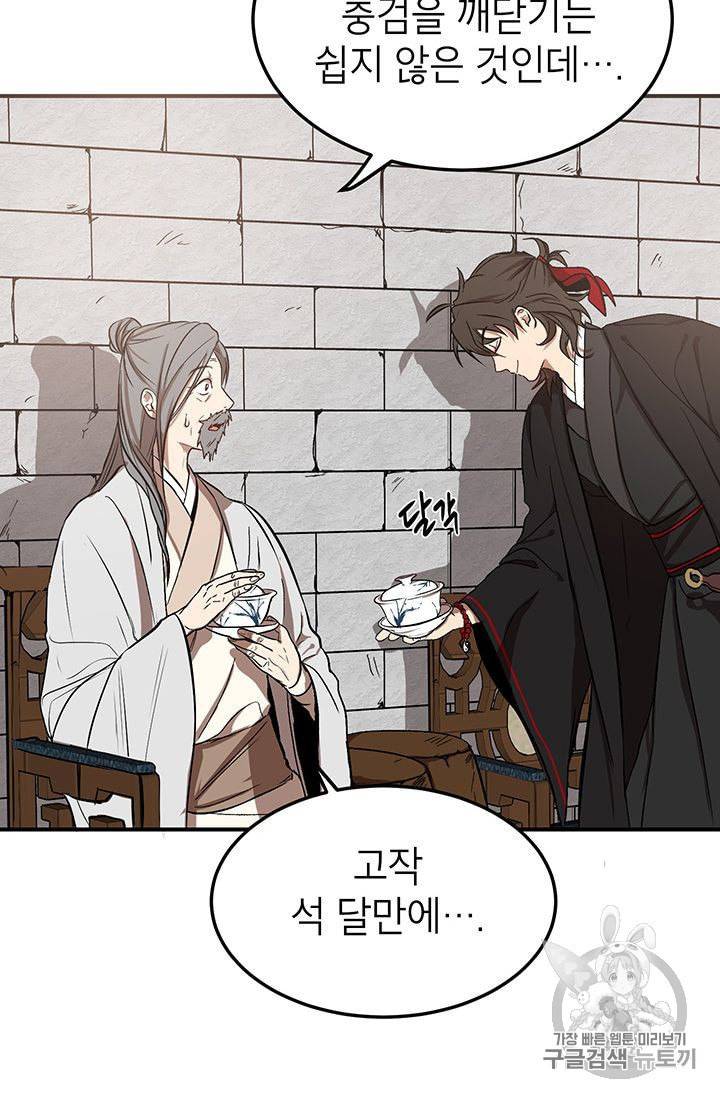 무당기협 3화 17