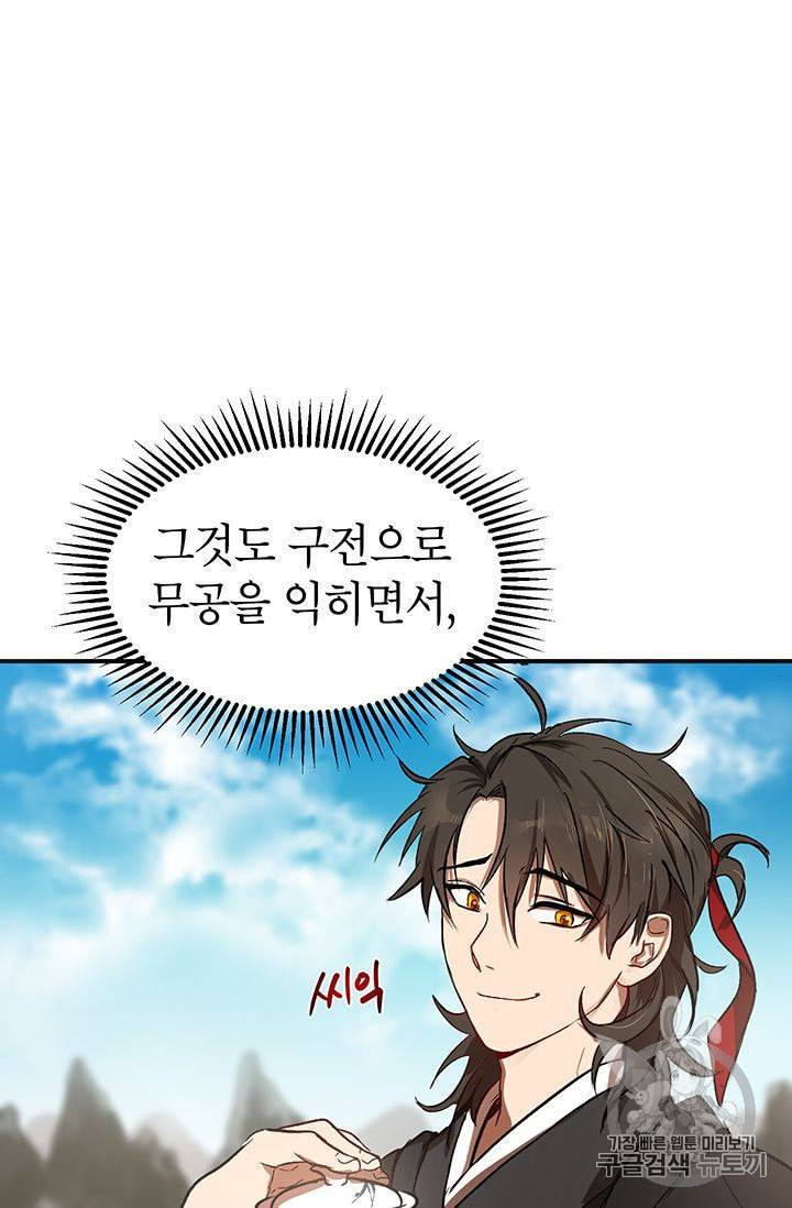 무당기협 3화 18
