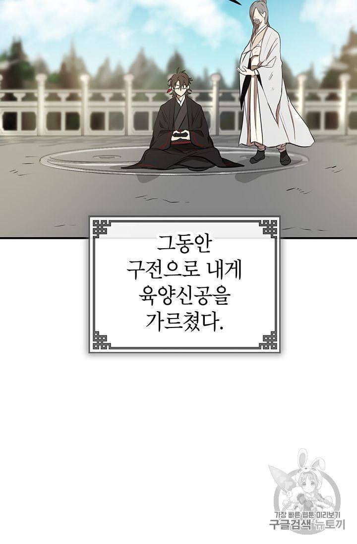 무당기협 3화 22