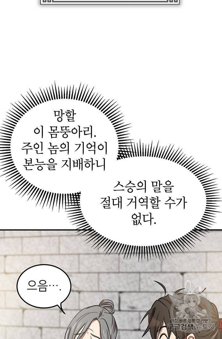 무당기협 3화 24