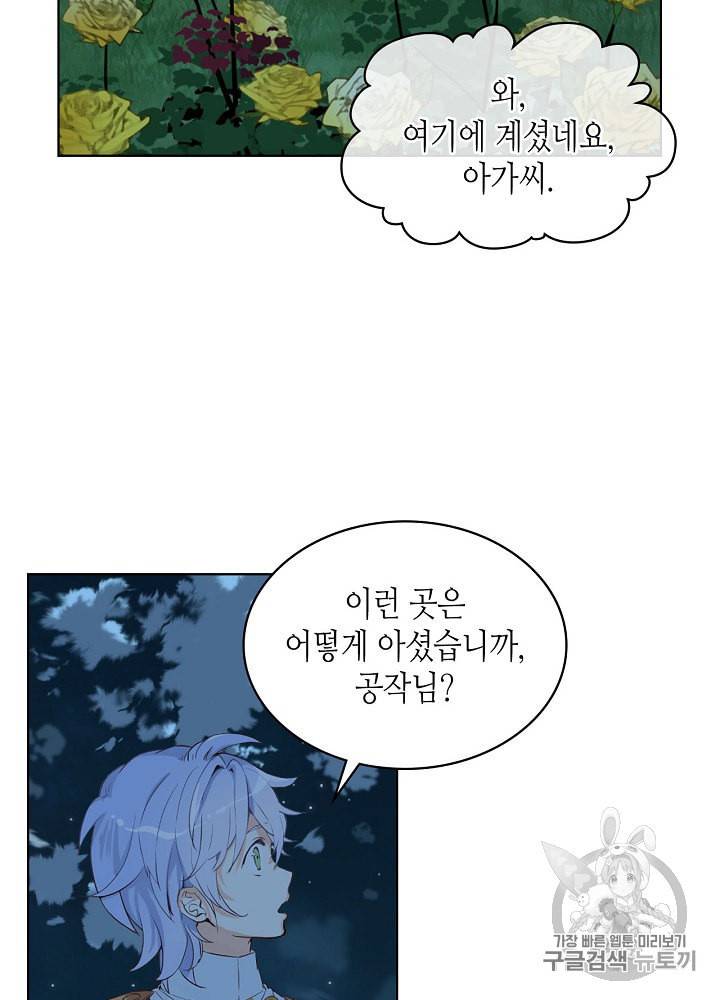 내가 딸이에요? 9화 3