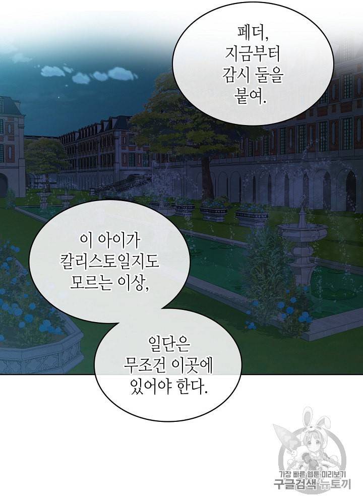 내가 딸이에요? 9화 6