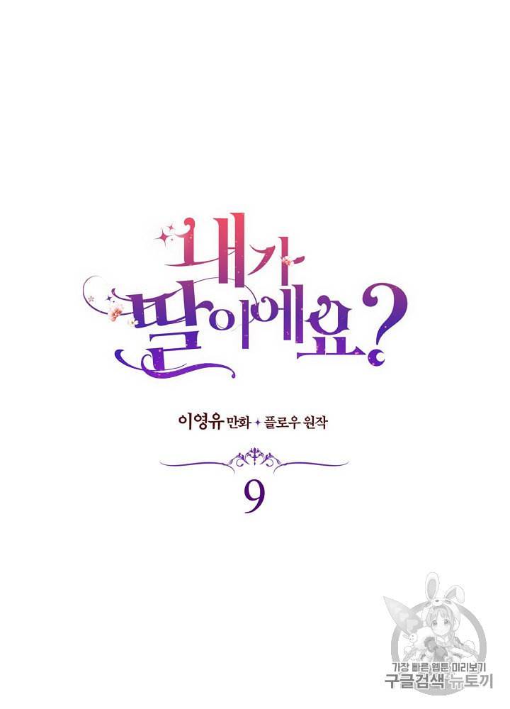 내가 딸이에요? 9화 7