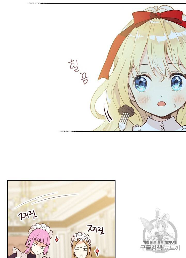 내가 딸이에요? 9화 9