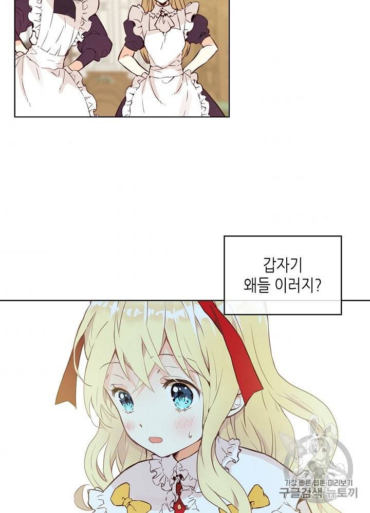 내가 딸이에요? 9화 10