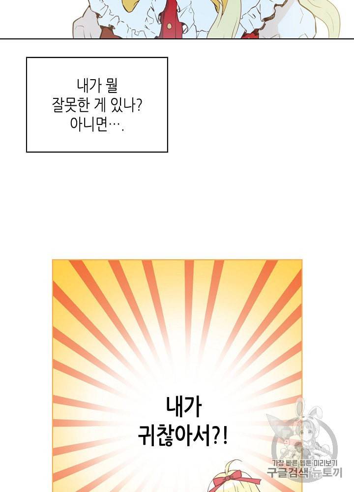 내가 딸이에요? 9화 11