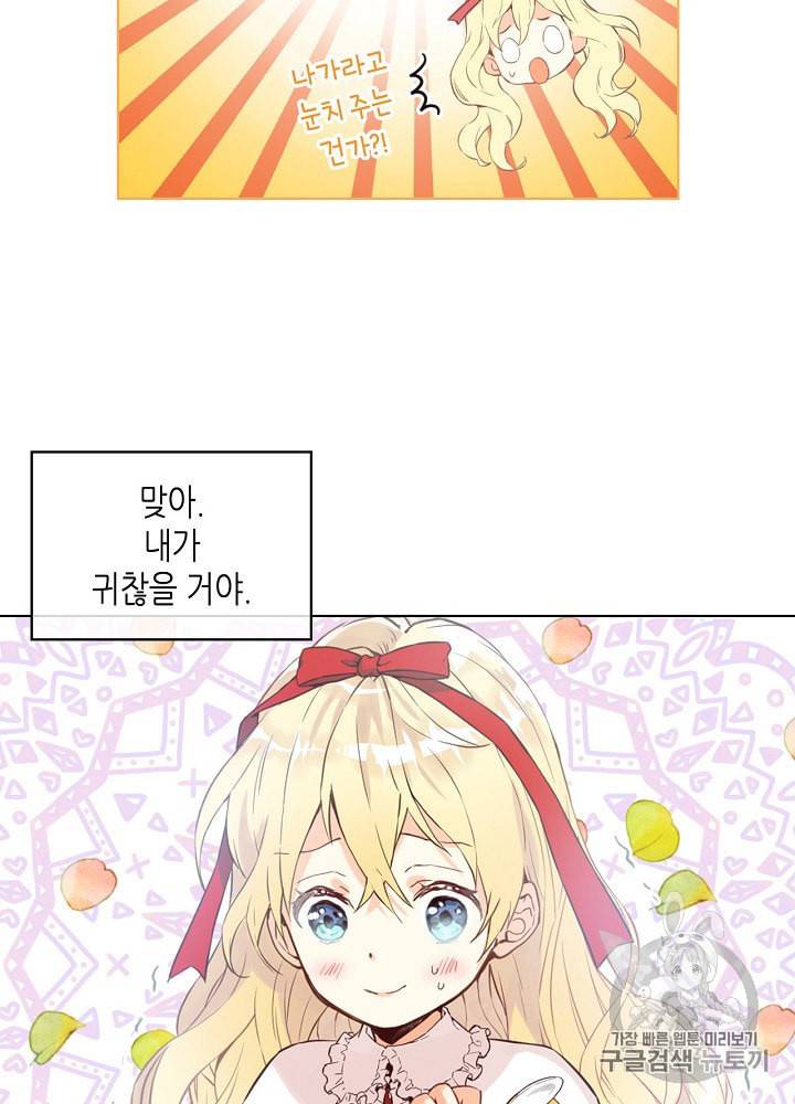 내가 딸이에요? 9화 12