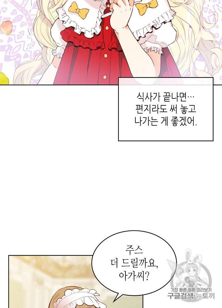 내가 딸이에요? 9화 13