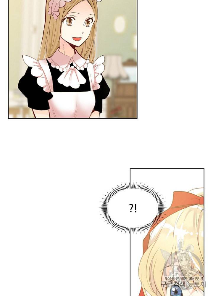내가 딸이에요? 9화 14