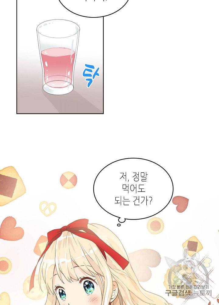 내가 딸이에요? 9화 17