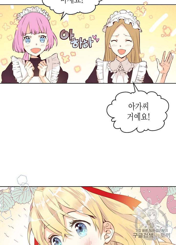 내가 딸이에요? 9화 20